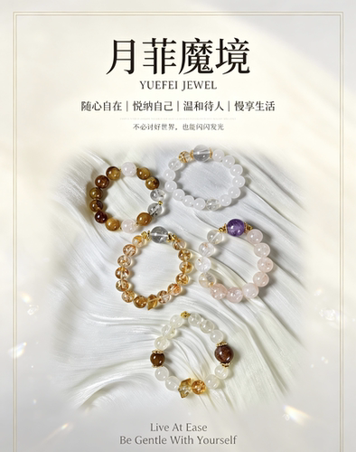 随心自在｜悦纳自己｜温和待人｜慢享生活 原创设计水晶手串定制