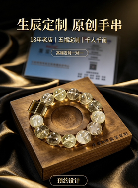 五福天然水晶手链一对一私人定制纯天然多宝手串利比亚高端手珠