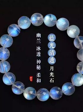 天然月光石手串女蓝月光玻璃体印度料冰透体蓝色白月光彩虹手串
