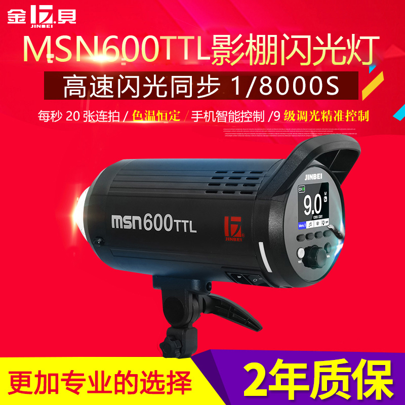 金贝闪光灯MSN600TTL专业影室灯高速摄影闪光灯拍摄灯影棚拍照灯|ruв категории Цифровые аксессуары, зеркальные/один электрический фотокамера аксессуары, студии оборудования, Студийный свет - от Buy2taobao.com для оказания профессиональной услуги покупки агента Taobao
