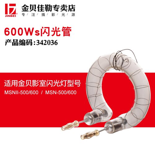 金贝摄影灯DPEII600原装环形灯管