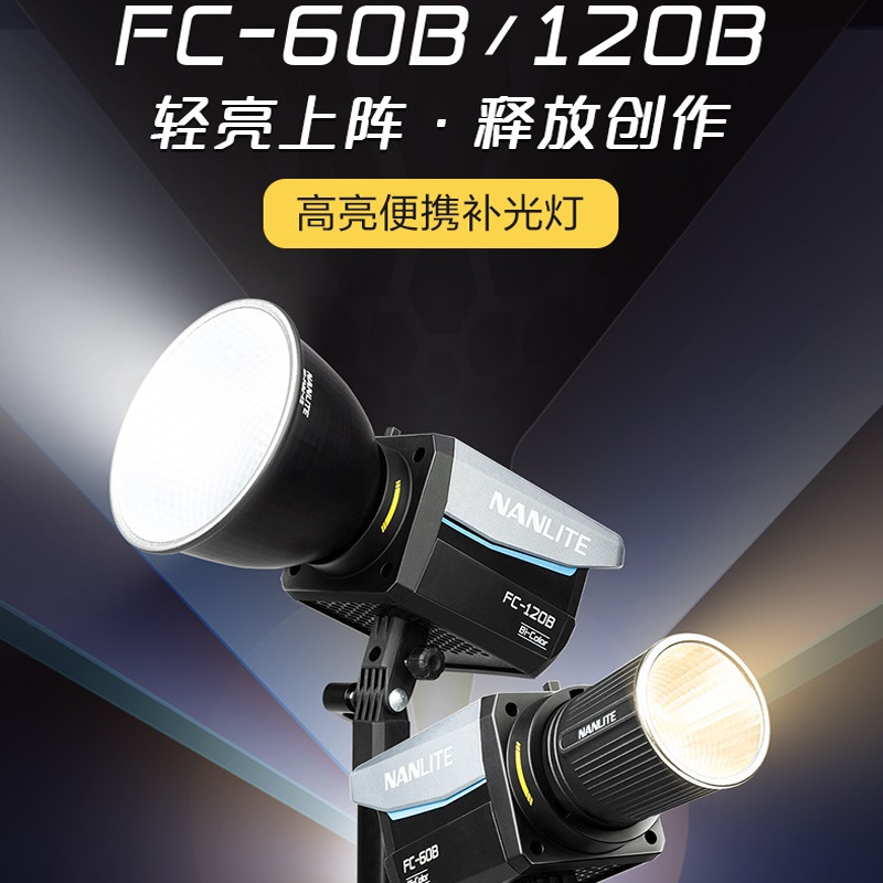 南光FC-60B/120B双色温LED补光灯