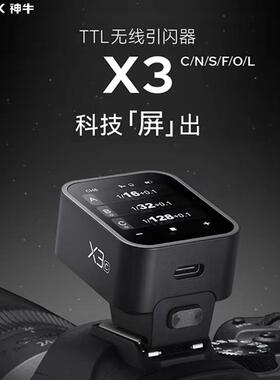 Godox神牛X3无线引闪器TTL调节发射触摸屏闪光灯适用佳能索尼尼康
