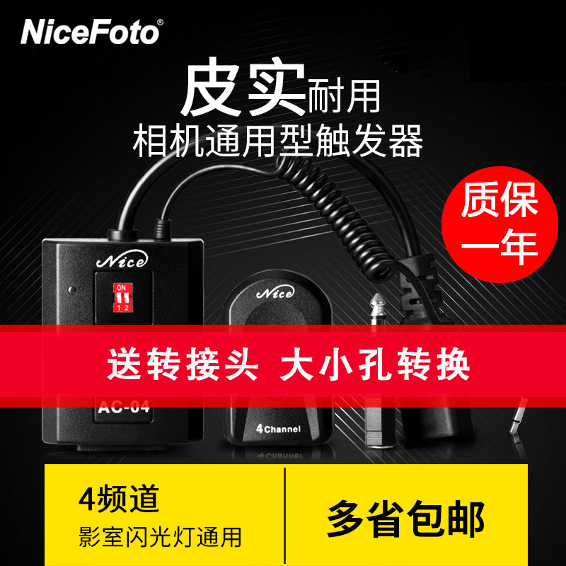 NiceFoto耐思AC-04B闪光灯引闪器