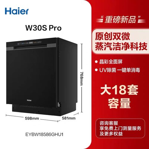 海尔W30SPro洗碗机18套