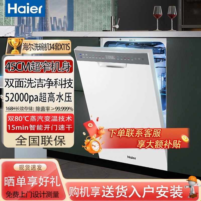 海尔洗碗机X11S超窄双面洗14套变频高水压家用小型嵌入式超薄