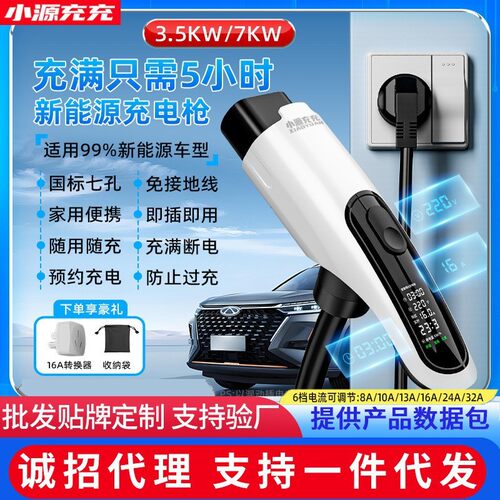 新能源汽车充电枪桩器电动汽车比亚迪便携随车充3.5/7kw