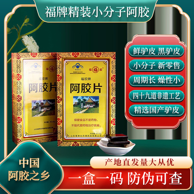 福胶牌阿胶块产地直发铁盒