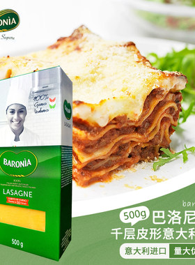 巴洛尼亚牌千层皮形意大利面500g千层面皮进口商用 lasagne