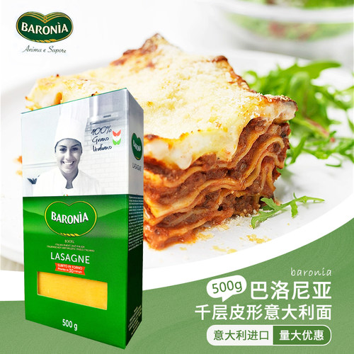 巴洛尼亚牌千层皮形意大利面500g千层面皮进口 lasagne杜兰小麦