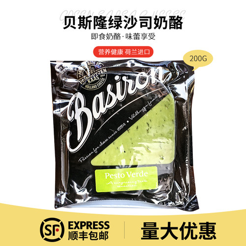 荷兰进口贝斯隆绿沙司奶酪Pesto Verde罗勒高达沙拉香草即食200g