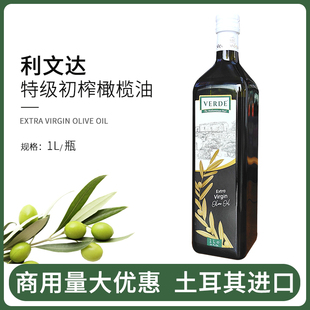 利文达特级初榨橄榄油1L土耳其进口食用油 炒菜凉拌西餐商用