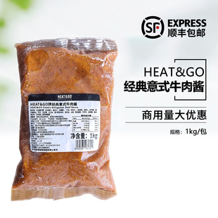 HEAT&GO经典意式牛肉酱1kg西餐厅商用意大利面酱汁原料加热即食