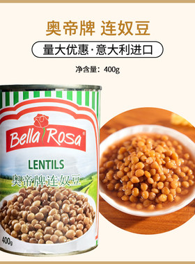 意大利奥帝连奴豆罐头400g小扁豆连度豆VESUVIANA  LENTILS