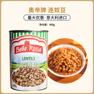意大利奥帝连奴豆罐头400g小扁豆连度豆VESUVIANA  LENTILS