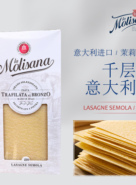 Molisana茉莉莎娜千层面500g家用薄宽面皮千层皮意面意大利面