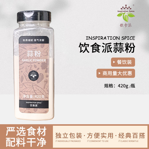 Inspiration Spice/饮食派蒜粉420g西餐烘焙牛排意面商用装香料