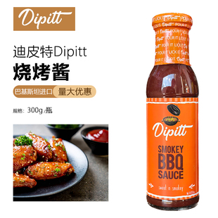 迪皮特Dipitt美式经典烧烤酱300g调味酱BBQ烤肉酱猪牛排刷酱