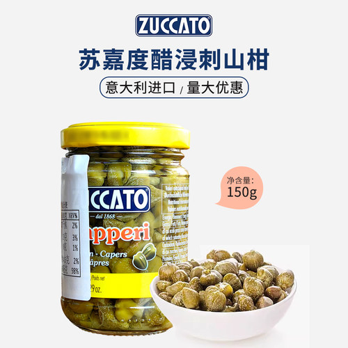 意大利进口苏嘉度无枝水瓜榴150g 醋浸刺山柑蕾0脂capers水瓜柳
