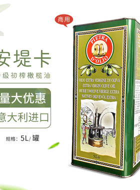 意大利进口安堤卡特级初榨橄榄油5L安提卡食用油西餐商用