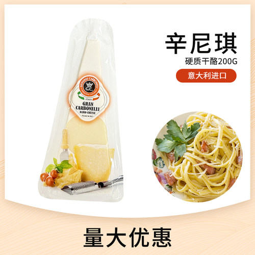 辛尼琪巴马臣硬质干酪帕玛森芝士奶酪块即食家用200g意大利进口