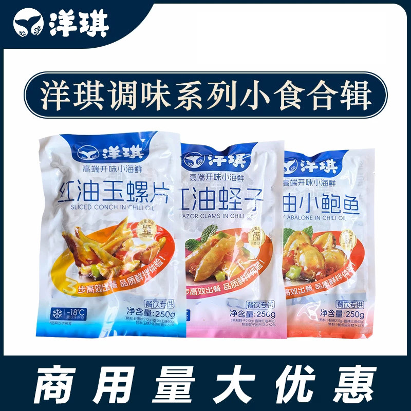 洋琪红油蛏子 玉螺片 小鲍鱼调味日式寿司日料理小食解冻即食250g