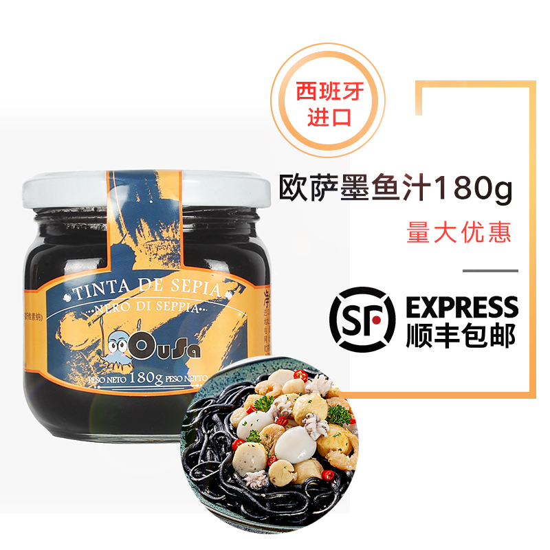 西班牙进口欧萨墨鱼汁180g意面意大利面酱食用寿司海鲜饭烘焙原料