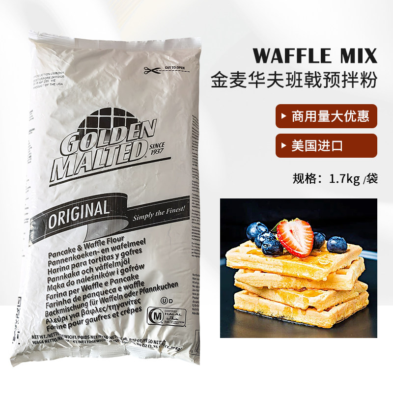 美国进口金麦华夫班戟粉脆脆面包粉煎饼预拌粉华夫饼粉1.7kg