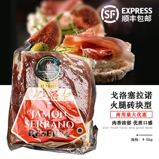 西班牙塞拉诺火腿砖块型JAMON SERRANO生吃即食去骨赛拉诺后腿