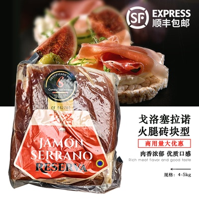 西班牙塞拉诺火腿砖块型JAMON SERRANO生吃即食去骨赛拉诺后腿