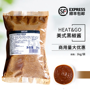 HEAT&GO美式 黑椒酱1kg冷冻西餐厅咖啡厅原料牛排酱黑椒汁商用