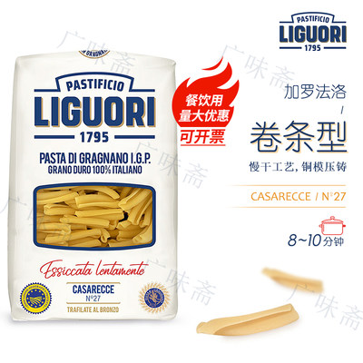 意大利进口 Liguori 加罗法洛意面卷条型500g