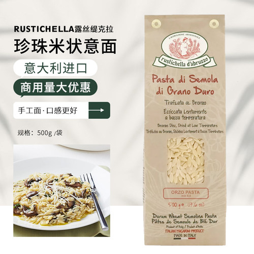 Rustichella露丝缇克拉珍珠米状意面500g手工意大利面进口西餐面