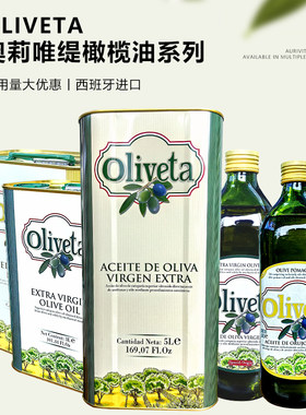 西班牙原装进口奥莉唯缇特级初榨橄榄油果渣油凉拌炒菜冷压榨油