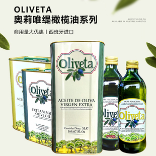 西班牙原装进口奥莉唯缇特级初榨橄榄油果渣油凉拌炒菜冷压榨油