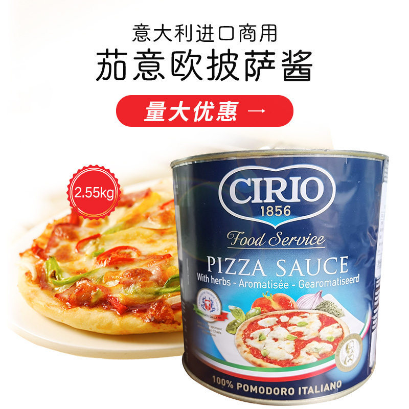 茄意欧披萨酱罐头风味酱
