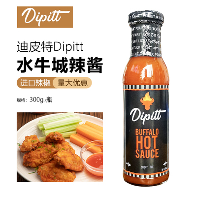 迪皮特Dipitt水牛城辣酱300g美式buffalo辣鸡翅酱调味汁进口辣酱