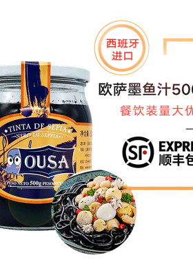 欧萨西班牙500g墨鱼意大利面酱