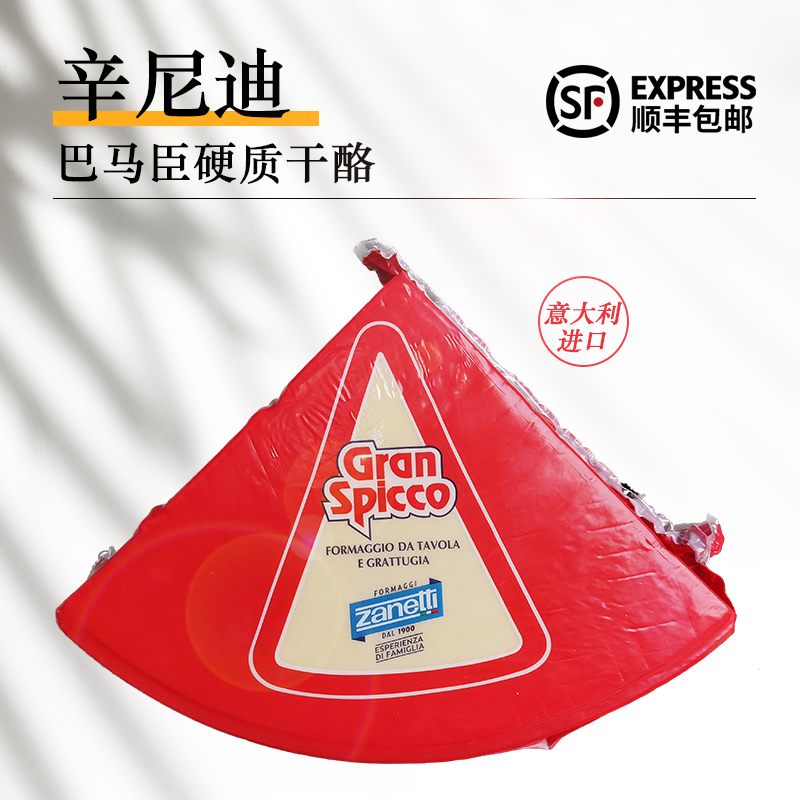 意大利进口辛尼迪牌硬质干酪巴马臣奶酪帕玛森芝士约4.5kg左右
