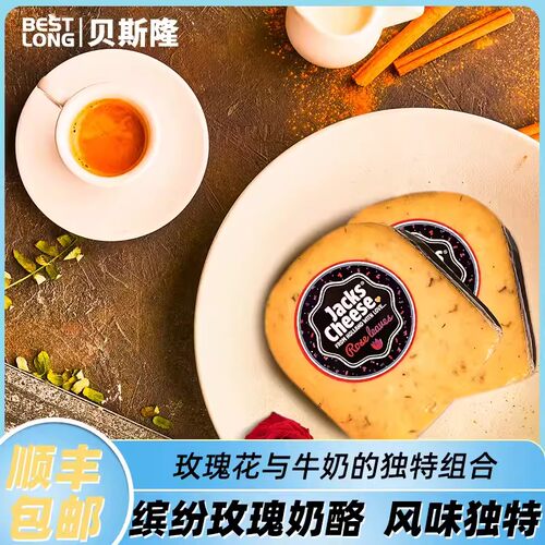 贝斯隆 荷兰原制高达芝士玫瑰奶酪200g装块 即食干酪乳酪芝士