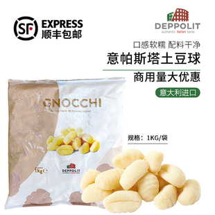 意帕斯塔意式土豆球1kg团子面疙瘩意大利进口面食西餐商用gnocchi