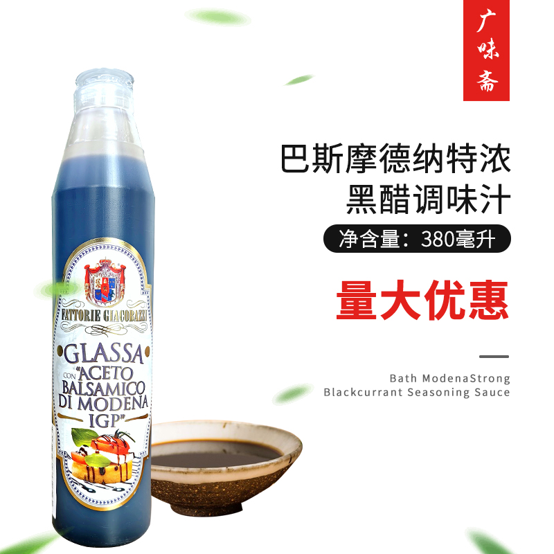 意大利巴斯摩德纳特浓黑醋调味汁380ml浓稠黑醋酱浓缩balsamico