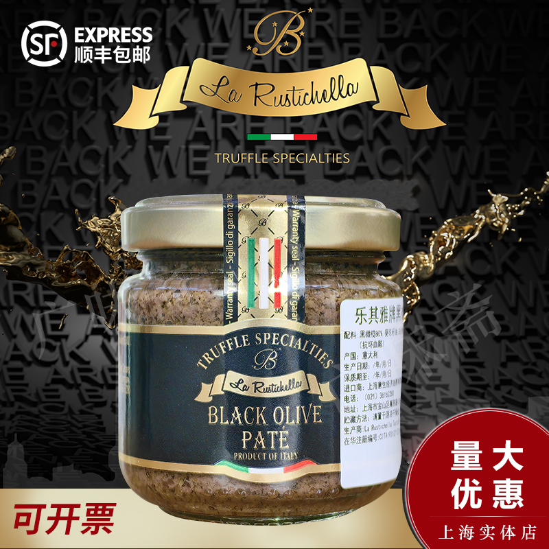 意大利进口乐其雅牌黑橄榄酱90g Black olive sauce