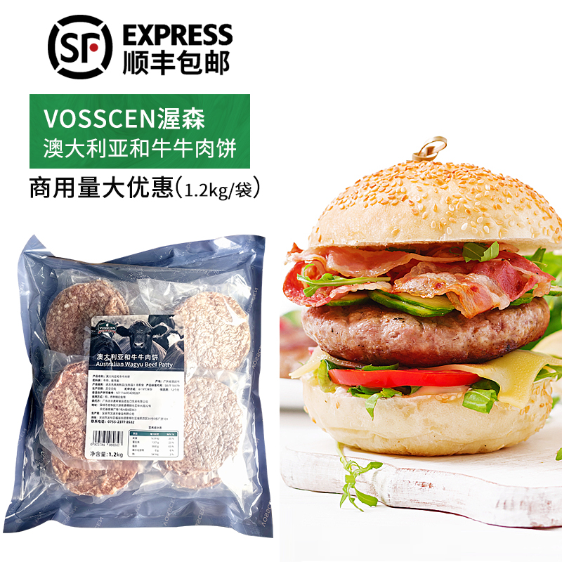 渥森Vosscen澳大利亚和牛牛肉饼1.2kg安格斯牛肉饼汉堡饼10片装