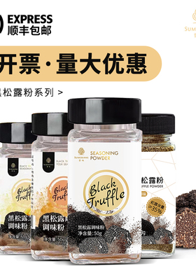 曾味Sumerians 咸蛋黄芝士无盐山椒黑松露调味粉50g含量30%松露粉
