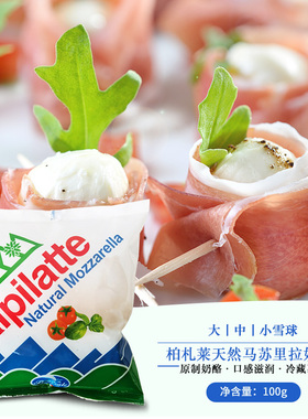 新鲜柏札莱天然马苏里拉水牛芝士球雪球mozzarella奶酪10g*15球
