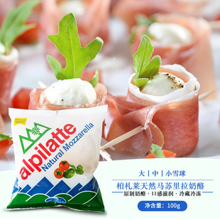 新鲜柏札莱天然马苏里拉水牛芝士球雪球mozzarella奶酪10g*15球