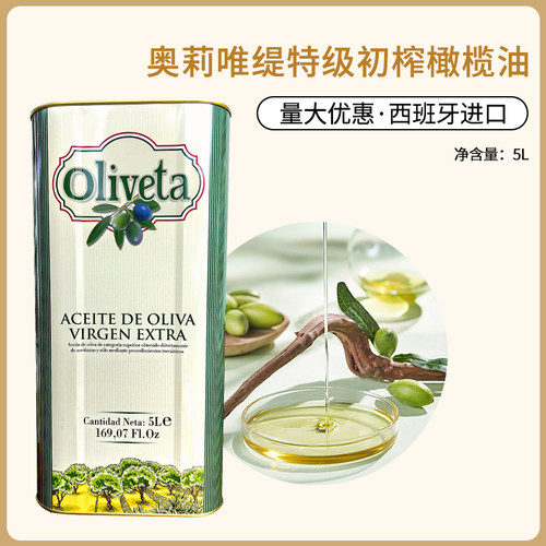 西班牙原装进口奥莉唯缇特级初榨橄榄油5L凉拌炒菜冷压榨油商用