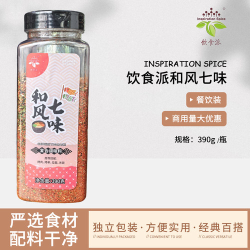 Inspiration Spice/饮食派和风七味390g西餐烘焙牛排意面商用香料