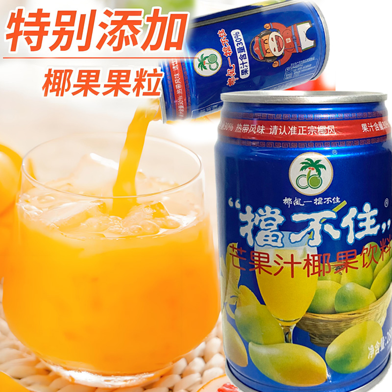椰风挡不住芒果汁蓝罐老椰风